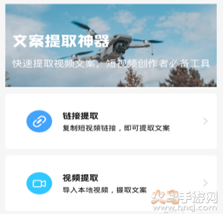 文案提取神器app