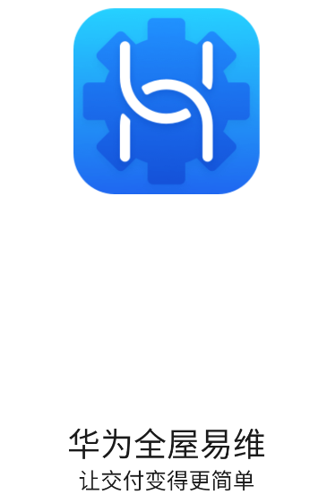华为全屋易维app下载