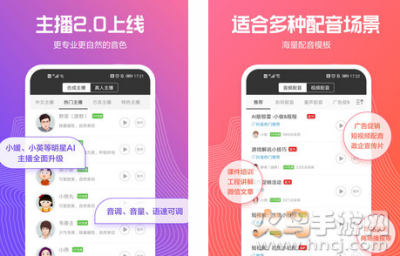 讯飞配音app最新版 讯飞配音app最新版