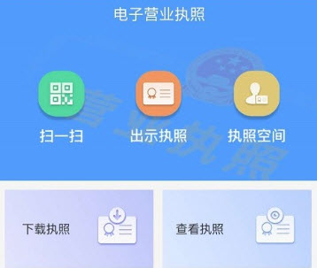 个体工商户电子营业执照app