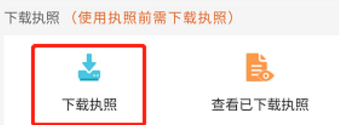 个体工商户电子营业执照app