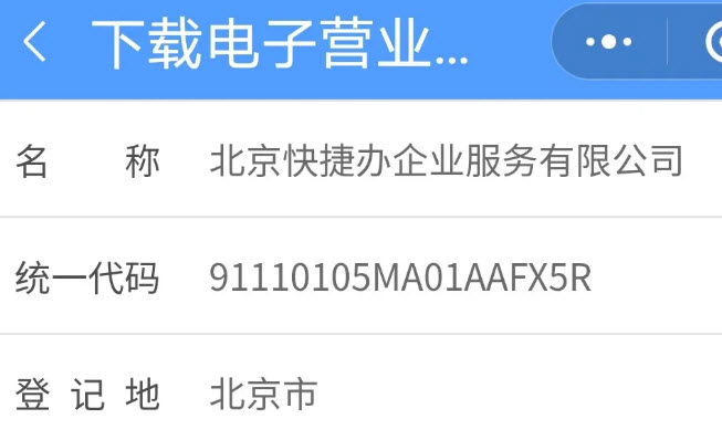 个体工商户电子营业执照app