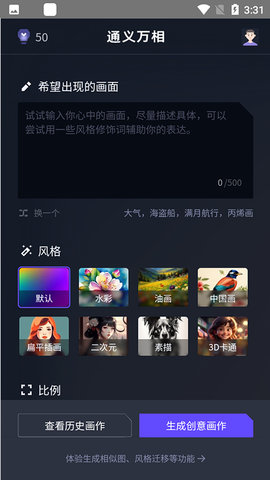 阿里通义App(万能AI)