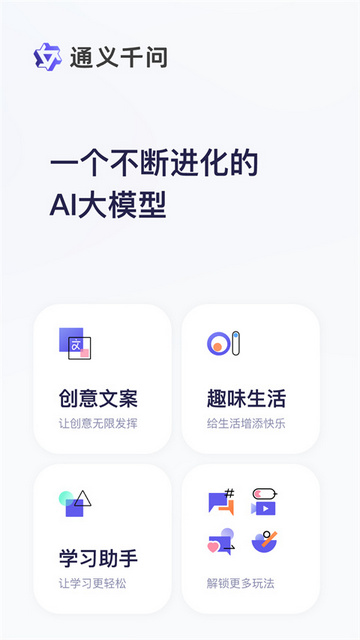 阿里通义App(万能AI)