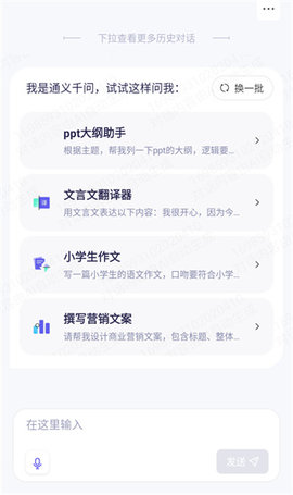 阿里通义App(万能AI)