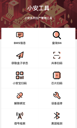 小安工具app下载