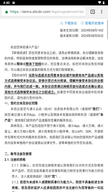 通义AI合成软件