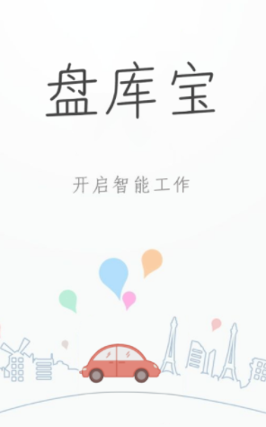 盘库宝安卓版本 盘库宝安卓版本