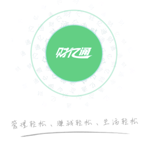 财亿通餐消app下载 财亿通餐消app下载