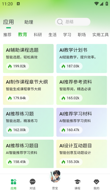 文房思宝无限算粒版