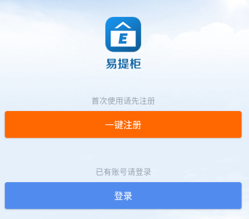 易提柜app官方免费下载