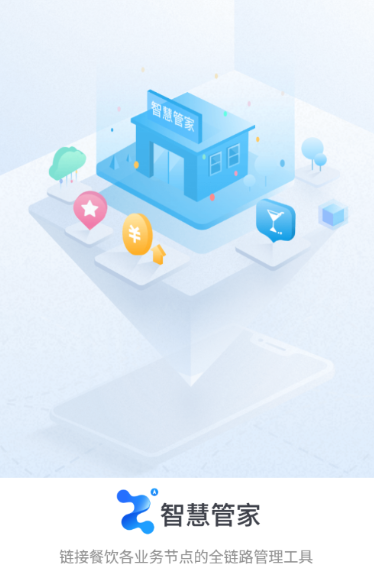 餐行健智慧管家app