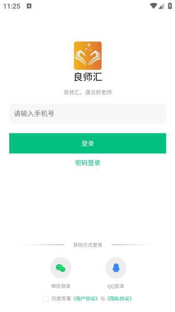 良师汇手机app