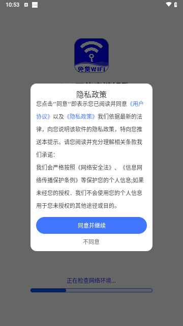 WiFi万能直链钥匙手机版