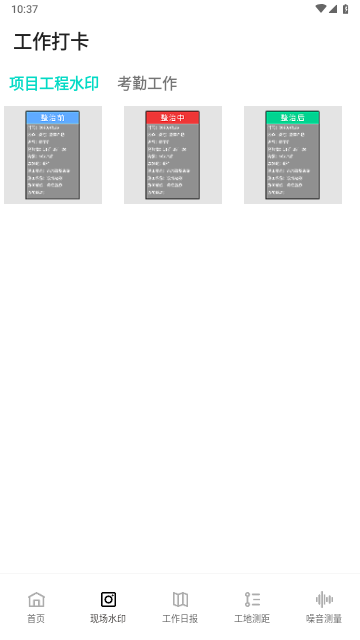 水印工程相机安卓版
