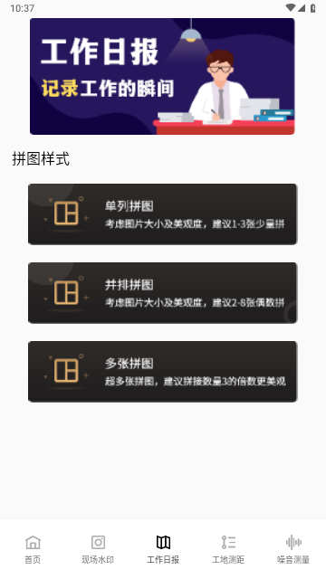 水印工程相机安卓版