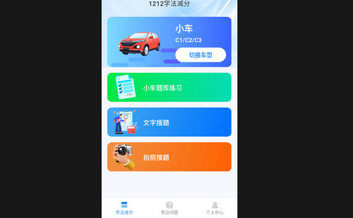 1212学法减分安卓版