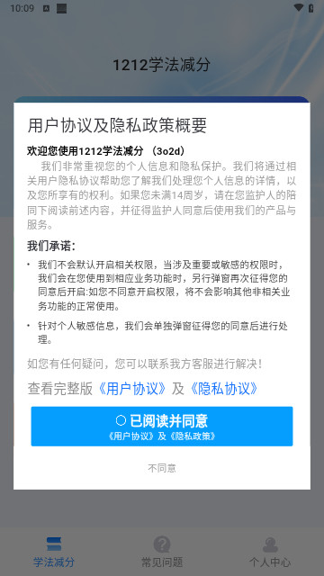 1212学法减分安卓版