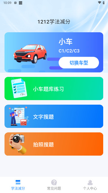 1212学法减分安卓版