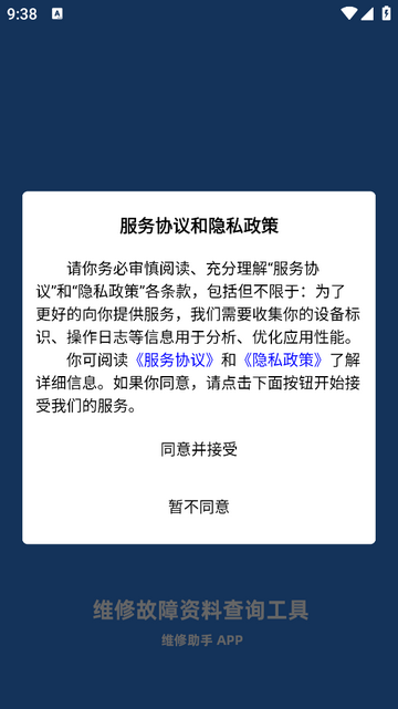 维修助手手机app