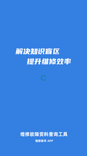 维修助手手机app