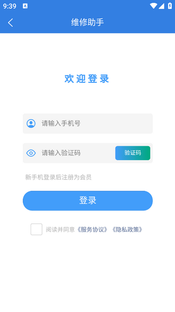 维修助手手机app