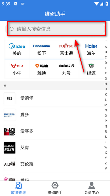 维修助手手机app