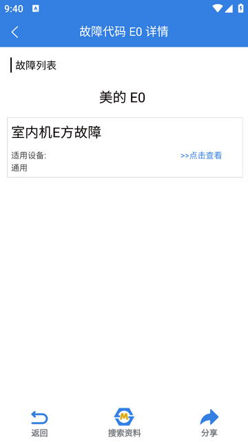 维修助手手机app