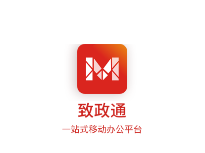 致政通app