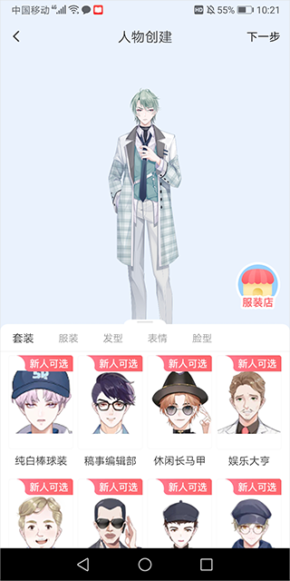 漫想世界免费版