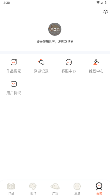 漫想世界免费版