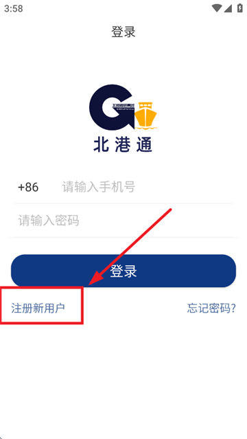 北港通app最新版本