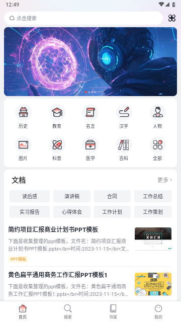 知识贝壳免费版