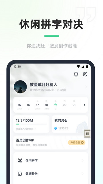 百灵创作官方版
