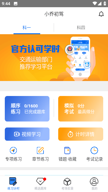 小乔初驾最新版
