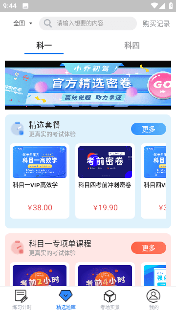 小乔初驾最新版