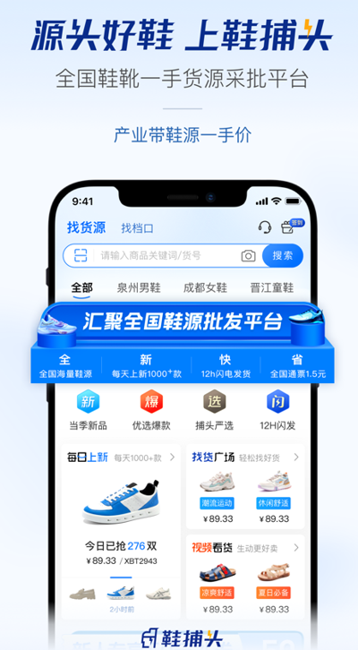 鞋捕头APP