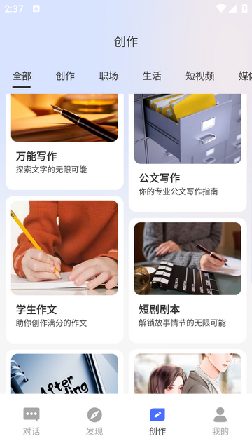 OneAI聊天机器人软件