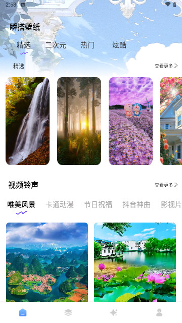 瞬搭壁纸手机版