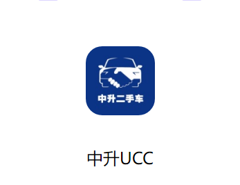 中升ucc二手车app下载