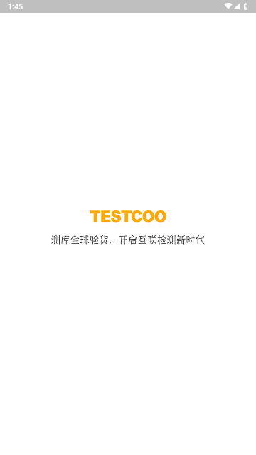 测库验货通2025最新版