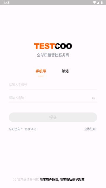 测库验货通2025最新版