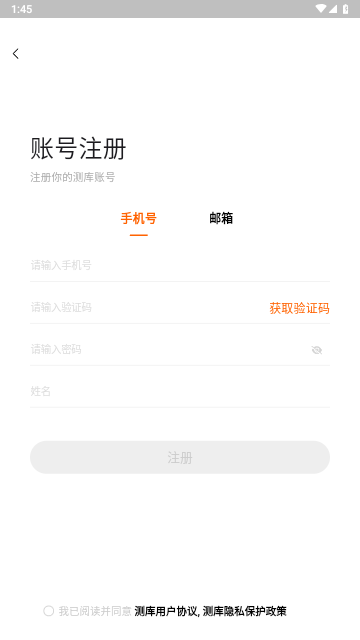 测库验货通2025最新版