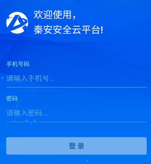 秦安安全app下载安装最新版
