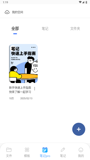 Notion文档编辑最新版