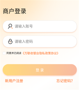 万联收银台APP