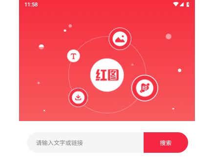 小红图素材2025最新版