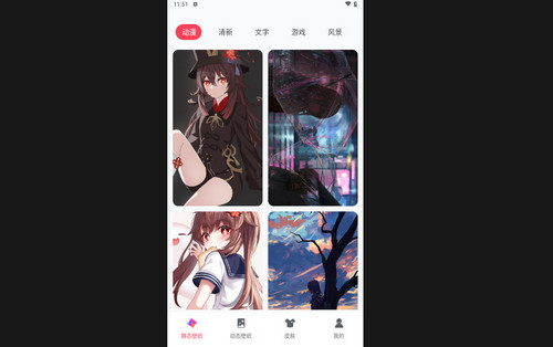 免费指尖壁纸秀秀手机版