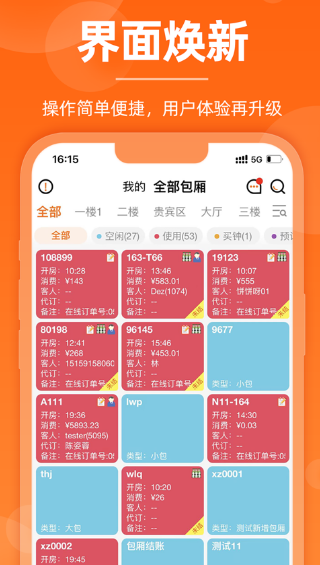 服务员点单app下载
