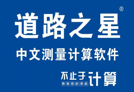 道路之星app官方下载